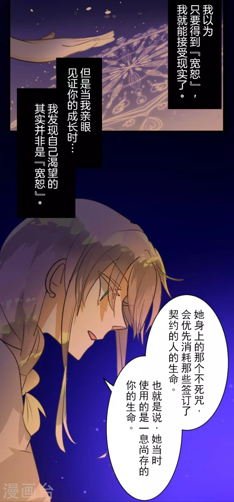 第157话 露塔斯的祈愿40