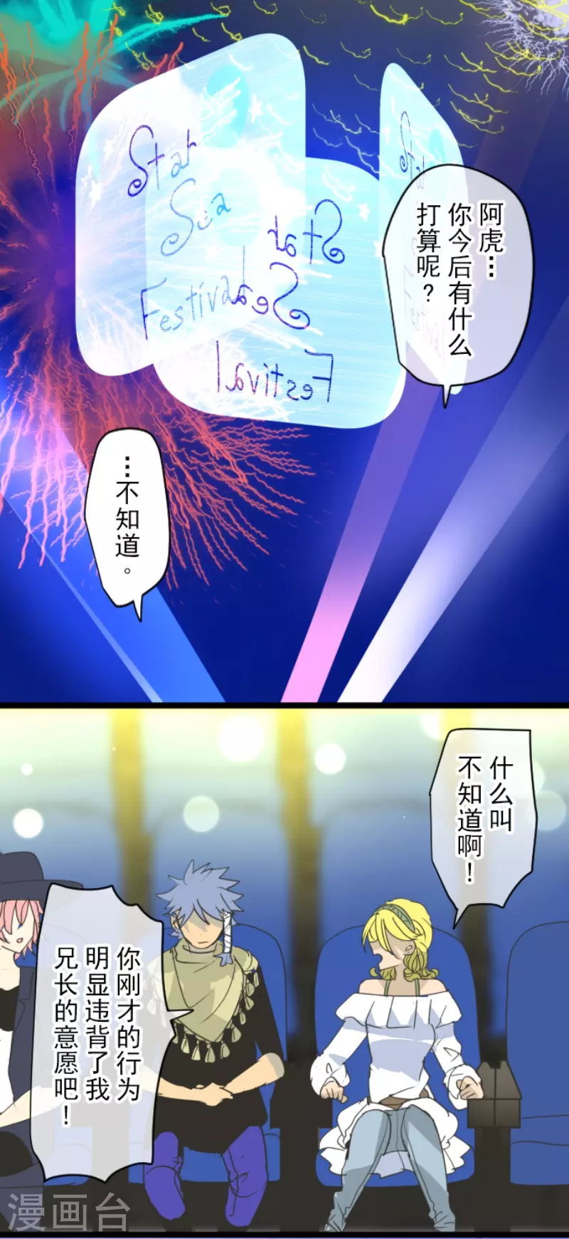 第212话 星海祭40