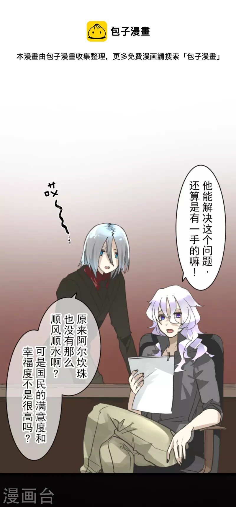 第239话 宰相4
