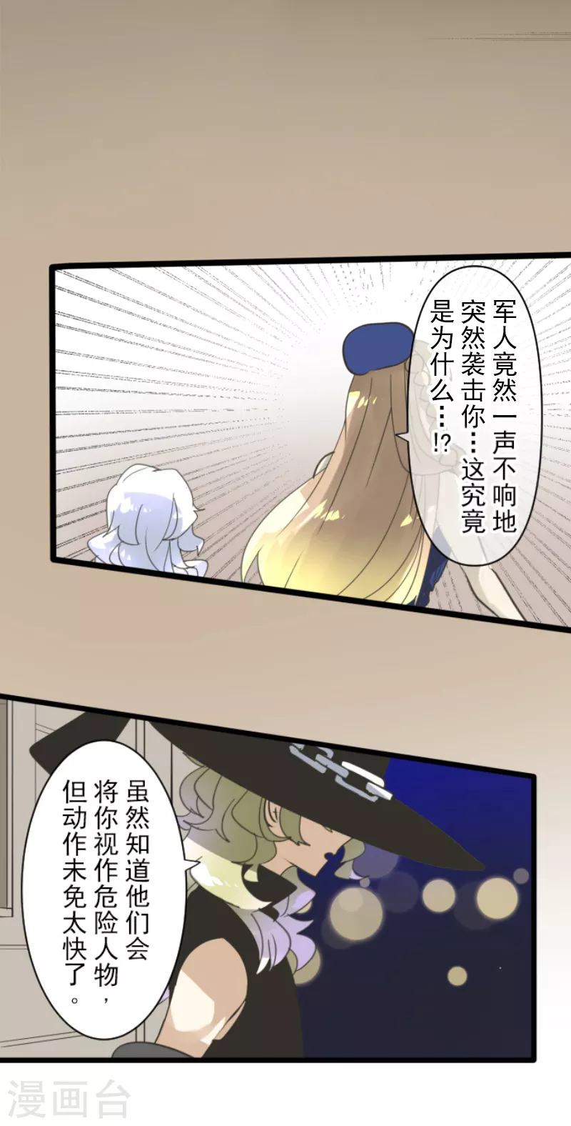 第243话 阿尔坎珠的真实14