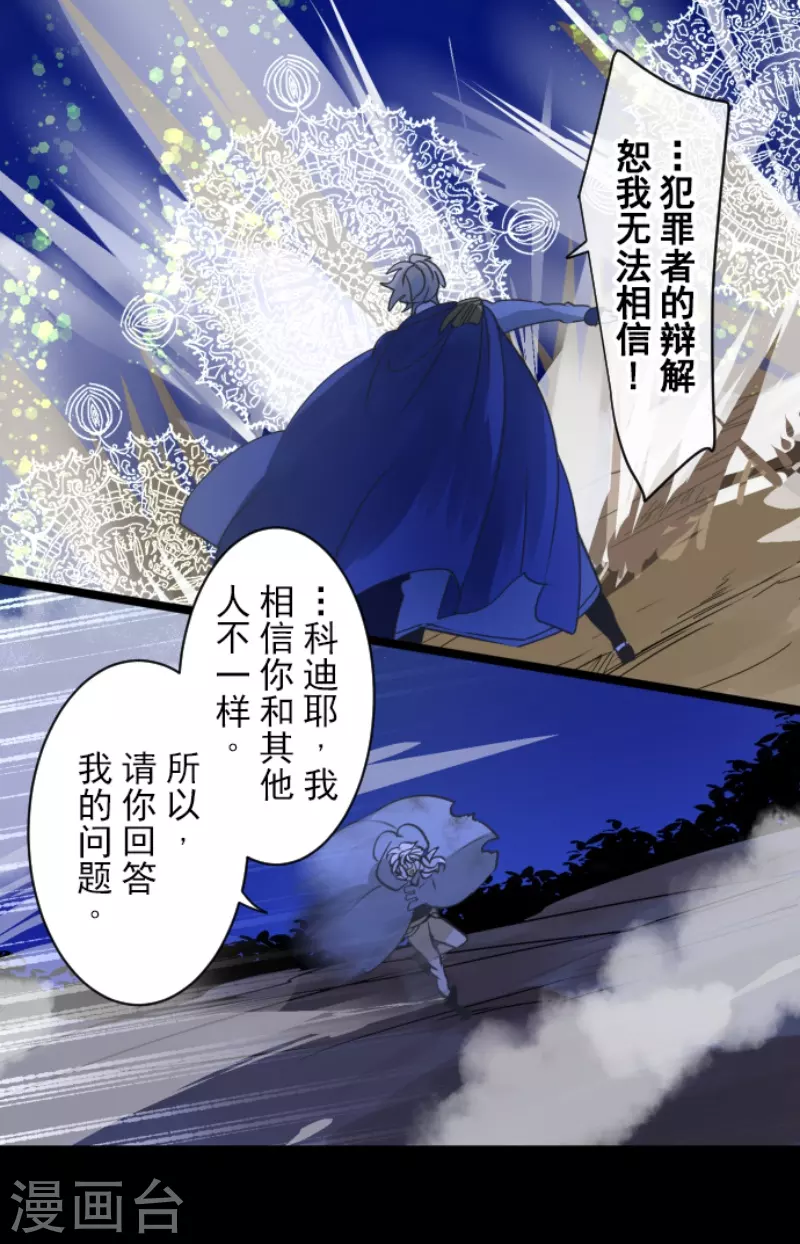 第243话 阿尔坎珠的真实37