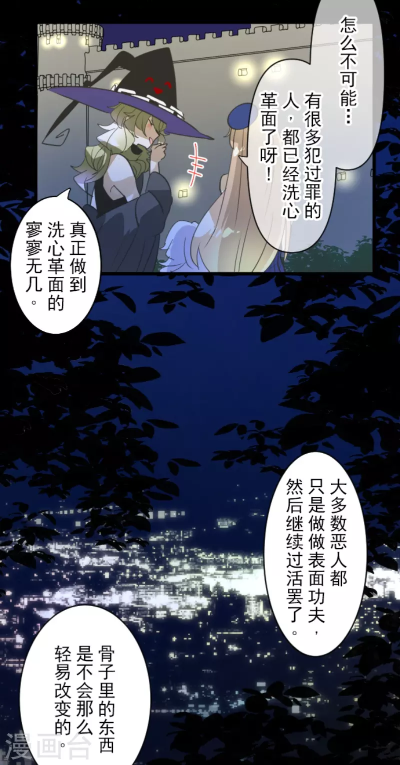第243话 阿尔坎珠的真实4
