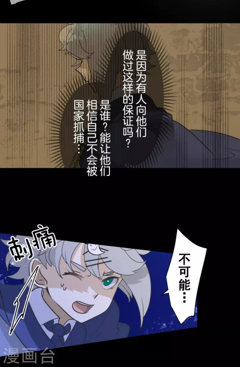 第243话 阿尔坎珠的真实43
