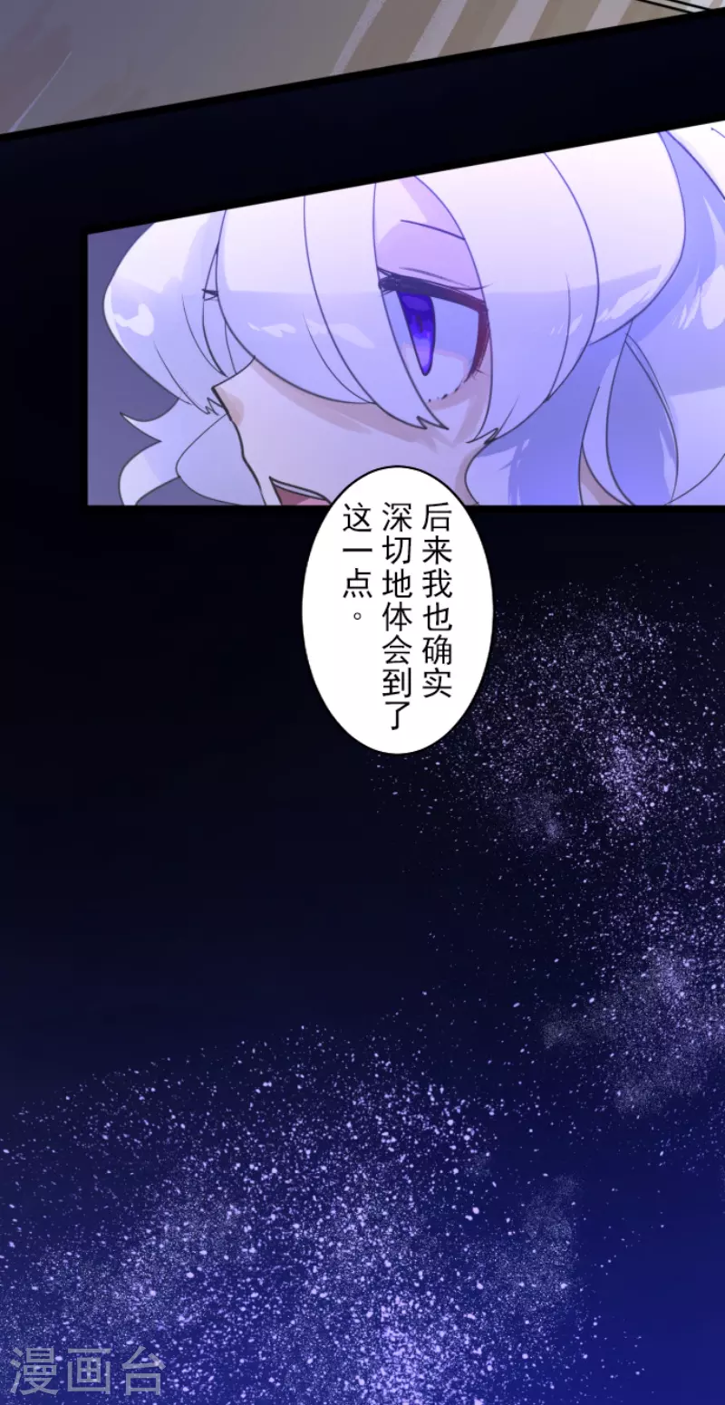 第243话 阿尔坎珠的真实6