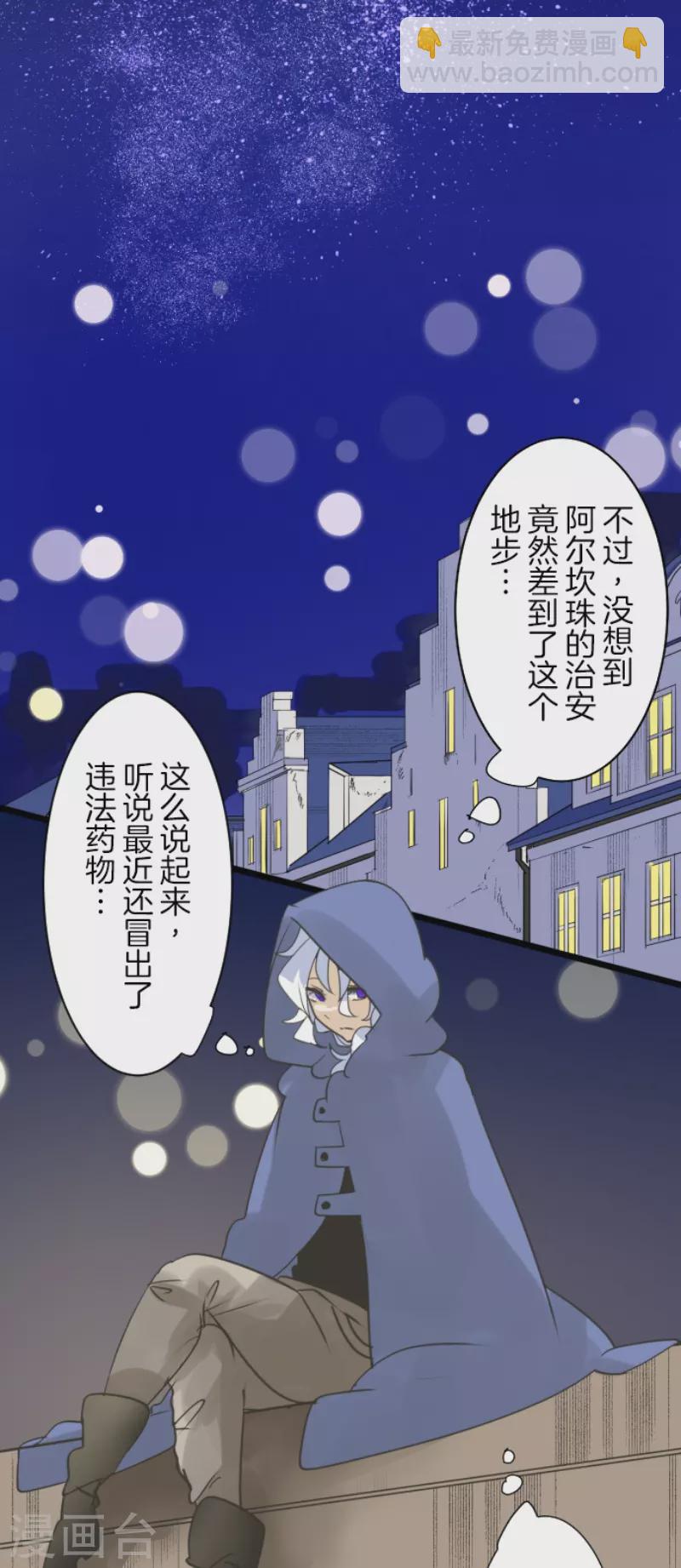 第243话 阿尔坎珠的真实7