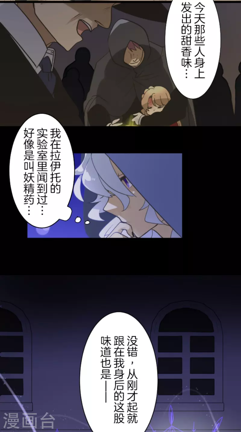 第243话 阿尔坎珠的真实8