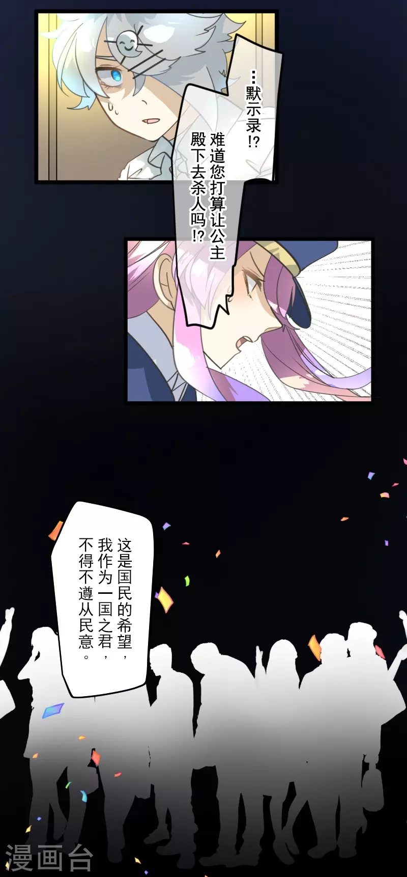 第246话 国王的选择15