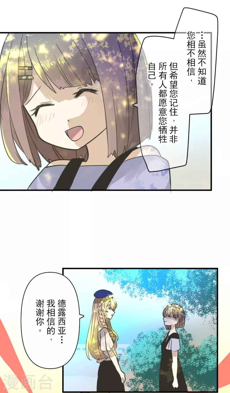 第256话 塔菲的梦想11