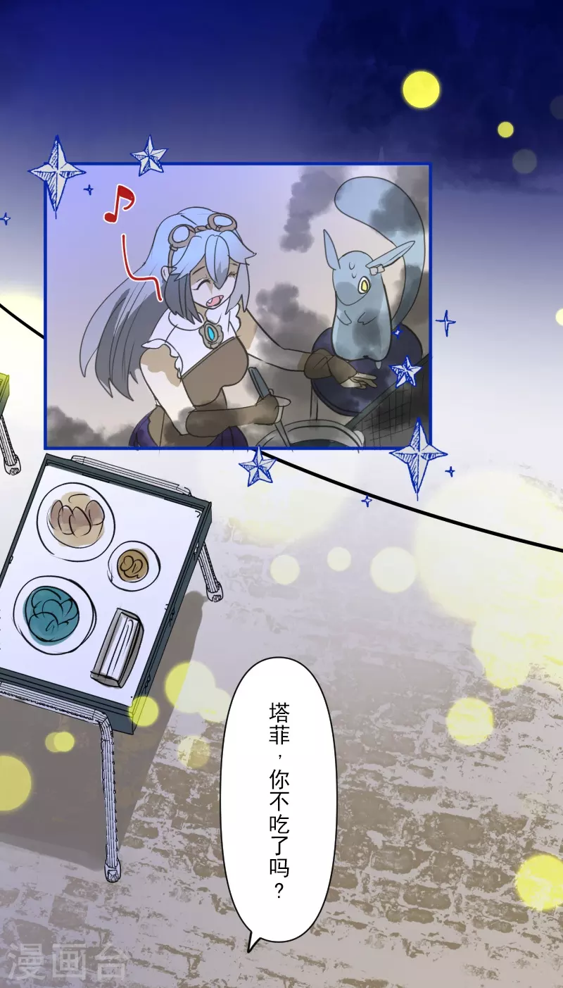 第256话 塔菲的梦想27