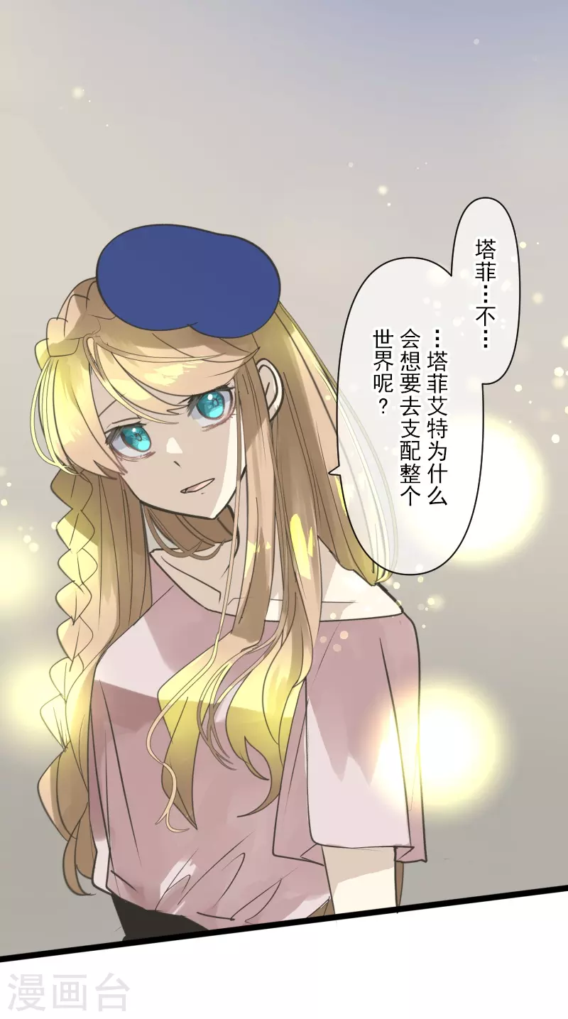 第256话 塔菲的梦想32
