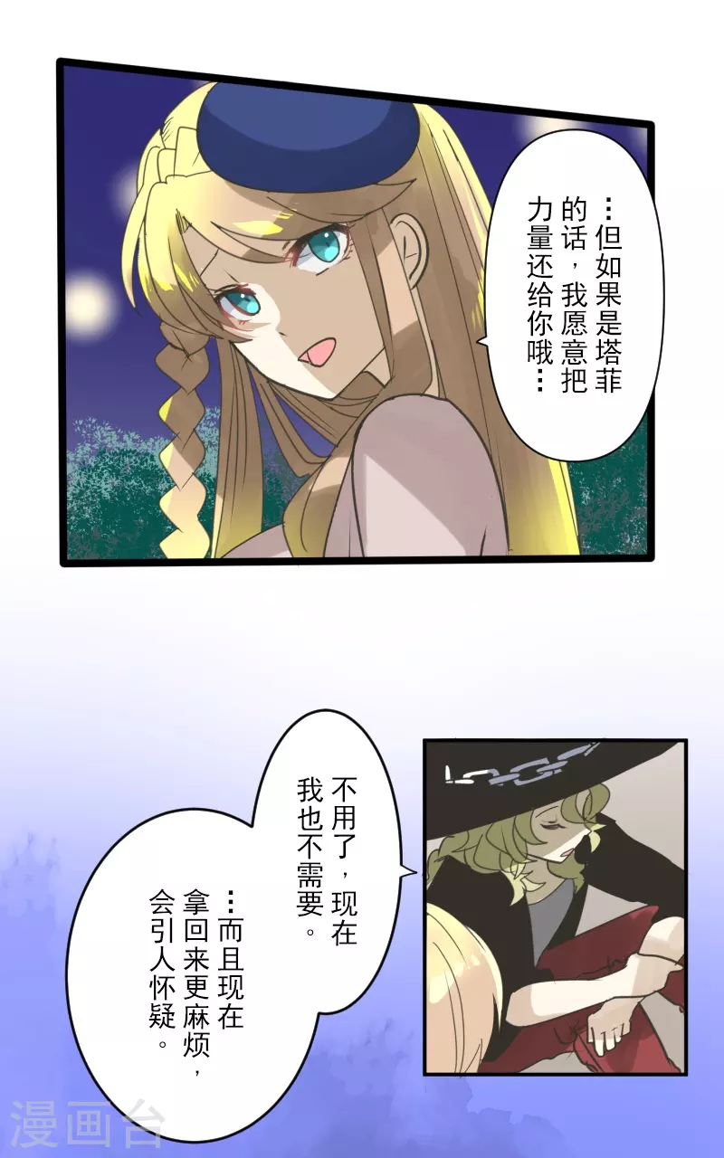 第256话 塔菲的梦想37