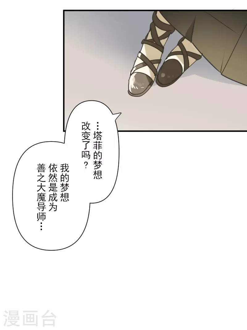 第256话 塔菲的梦想40