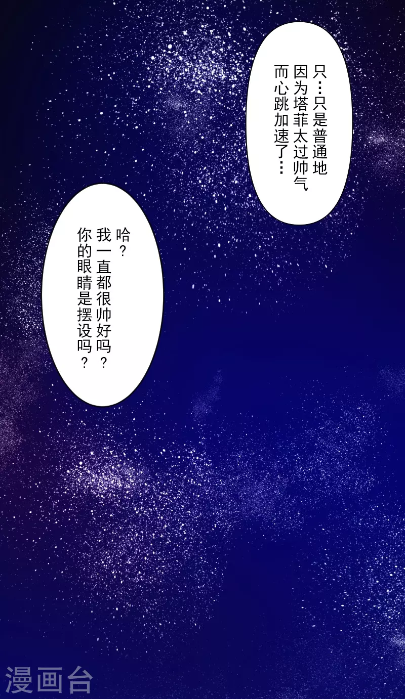 第256话 塔菲的梦想44