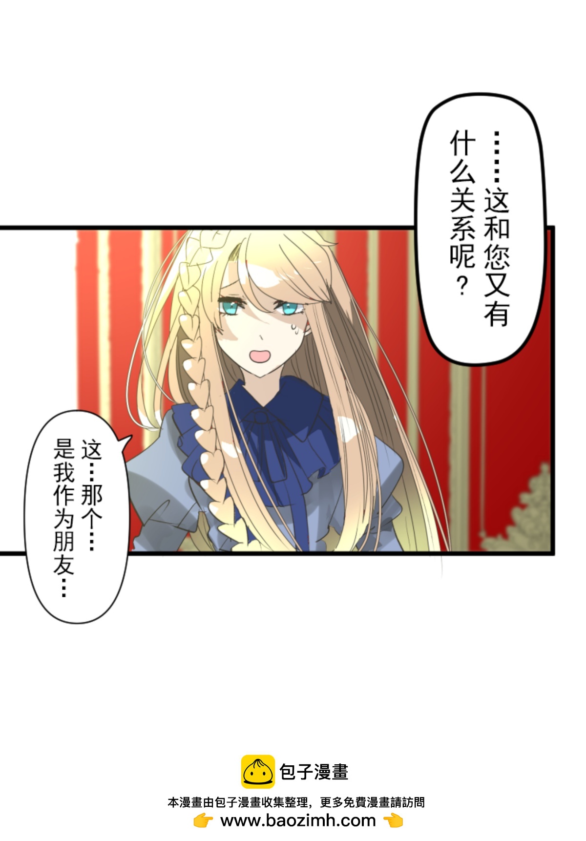 皇帝要结婚49
