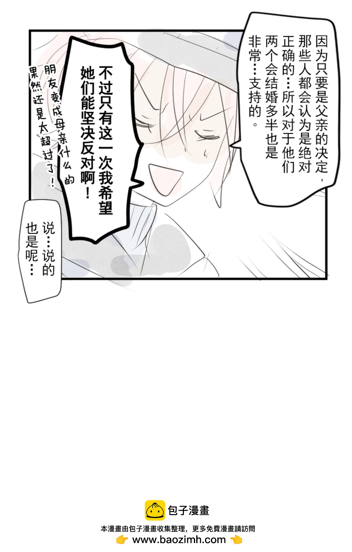 皇帝要结婚71
