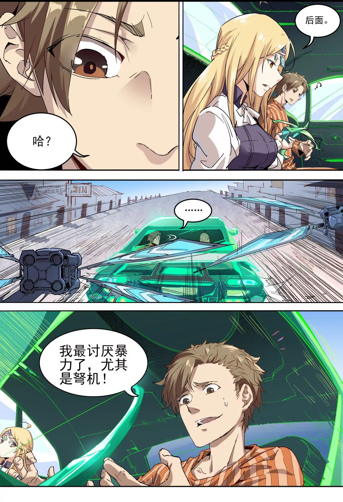 第11话 追逐8