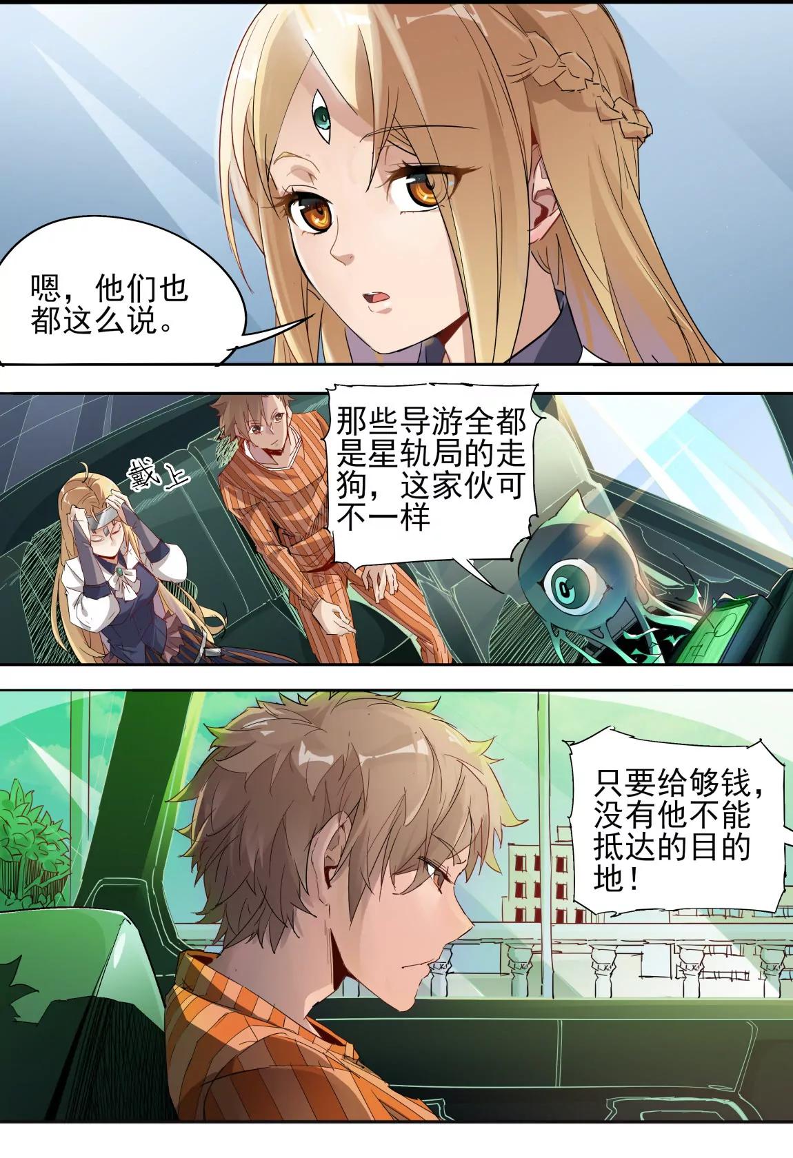 第13话 导游9