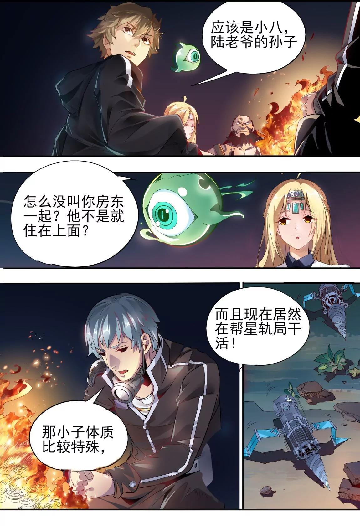 第17话 小八3