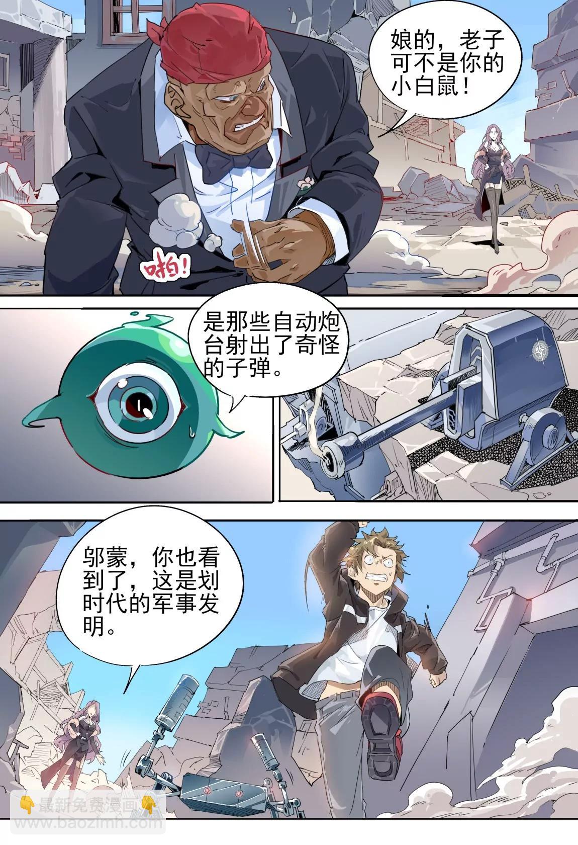 第29话 靶子2