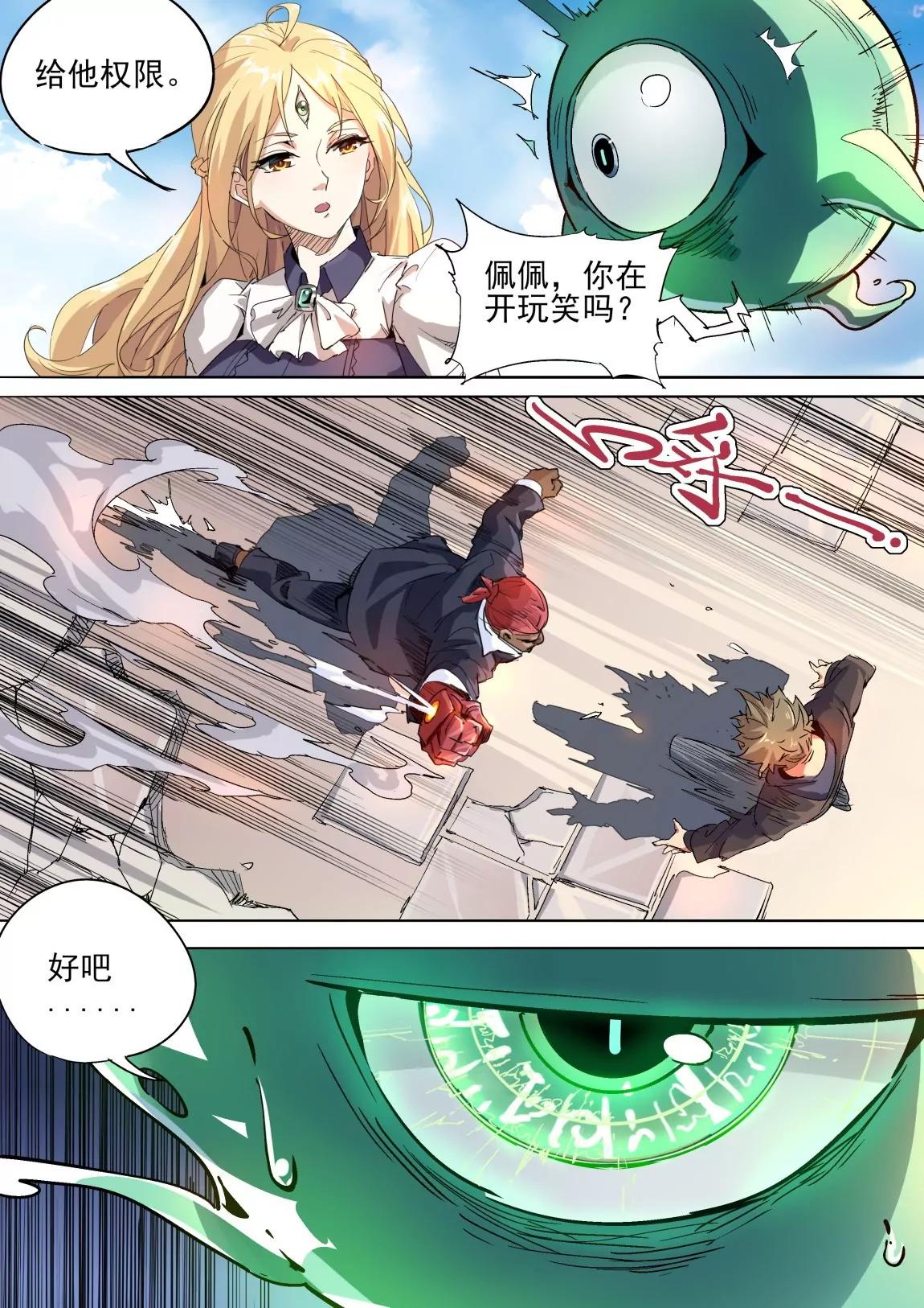第39话 权限10