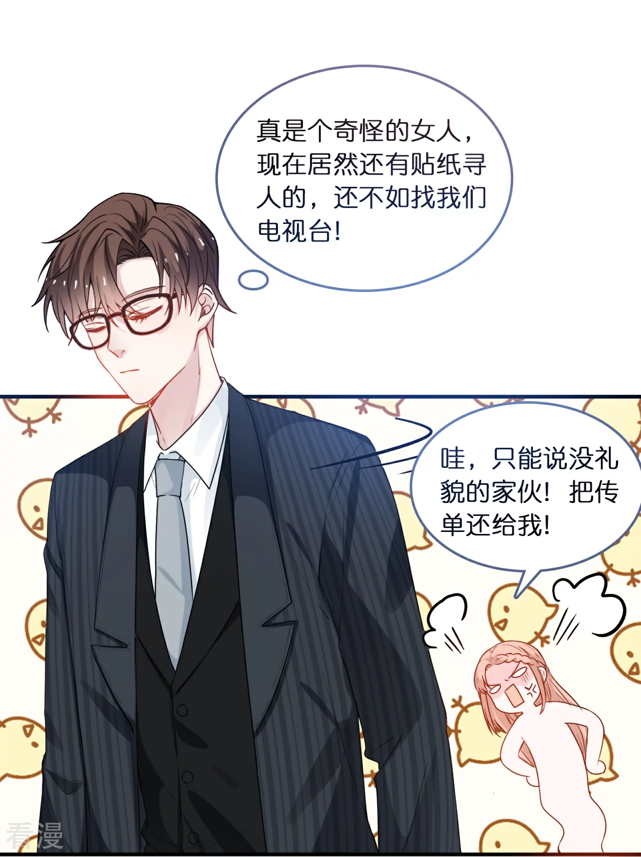 第220话 Zoe的真命天子8