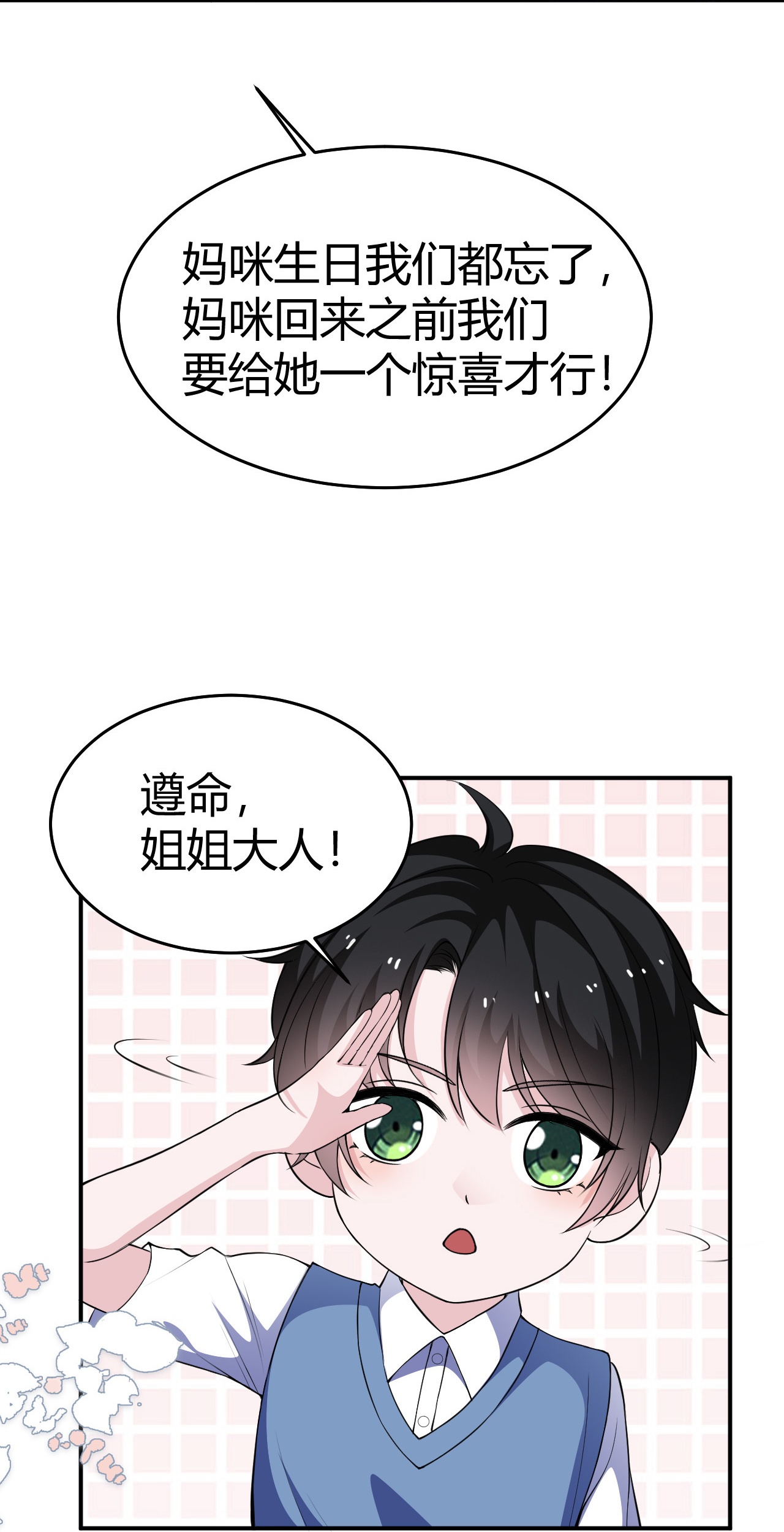 第224话 给妈咪的“惊喜”3