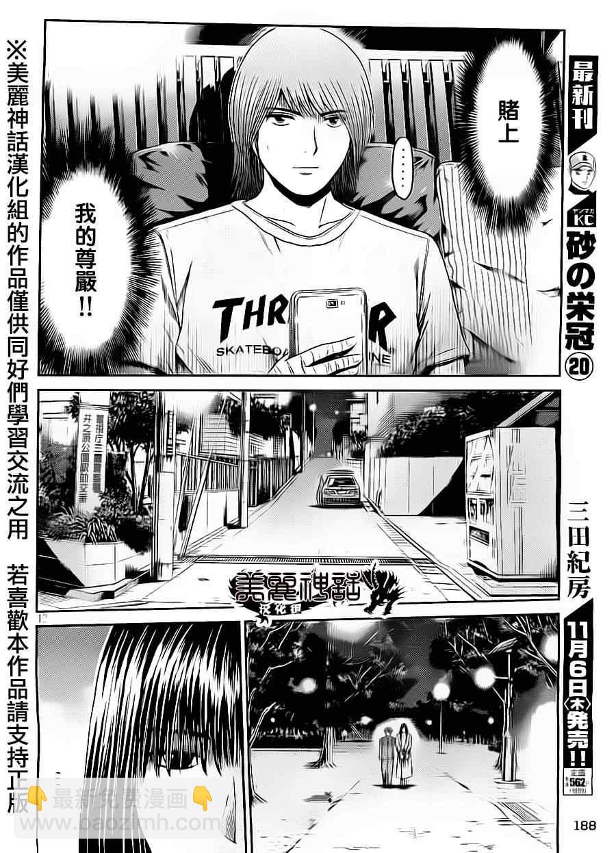 第14话11