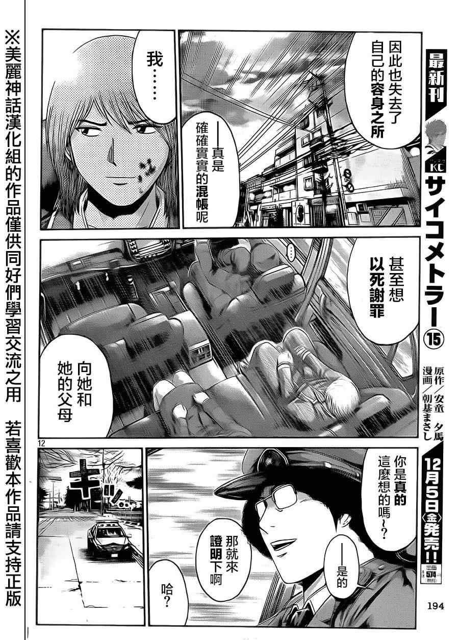 第16话10