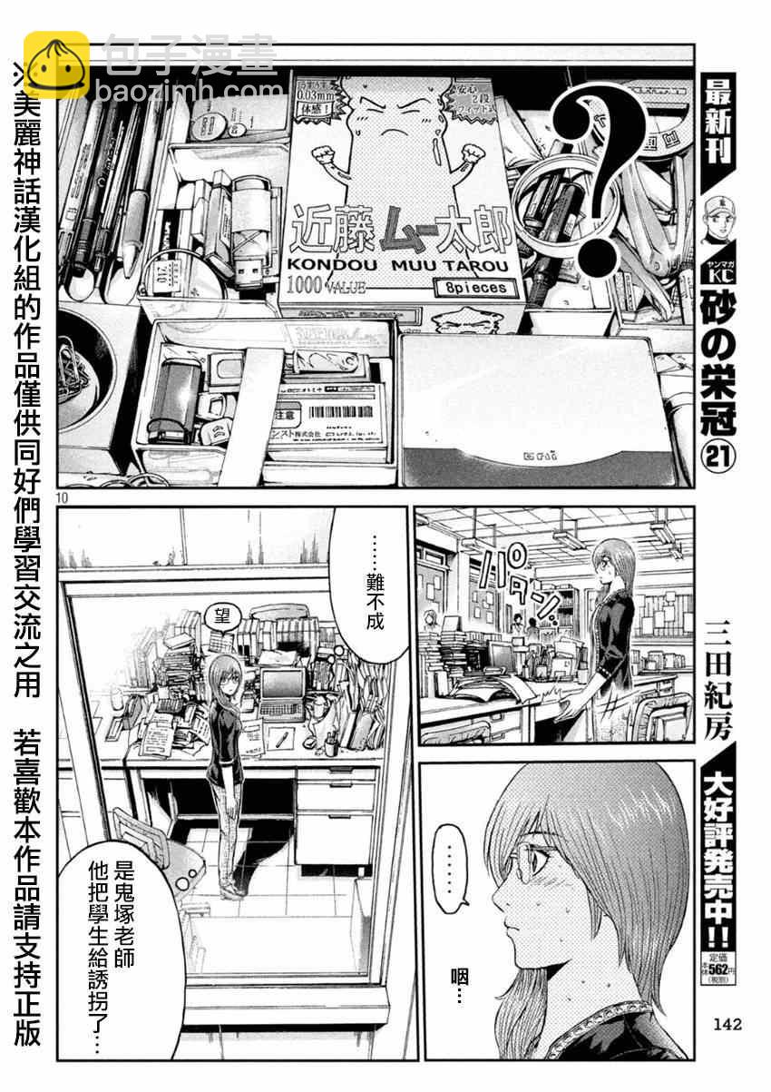 第23话8