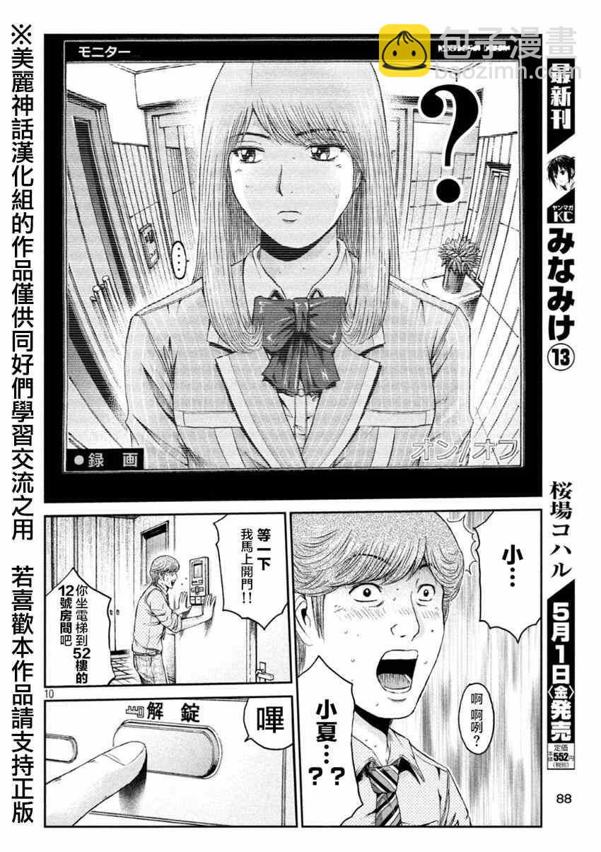 第26话9