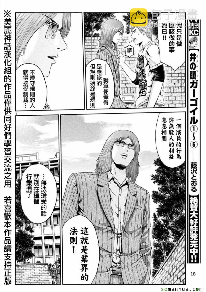 第29话7