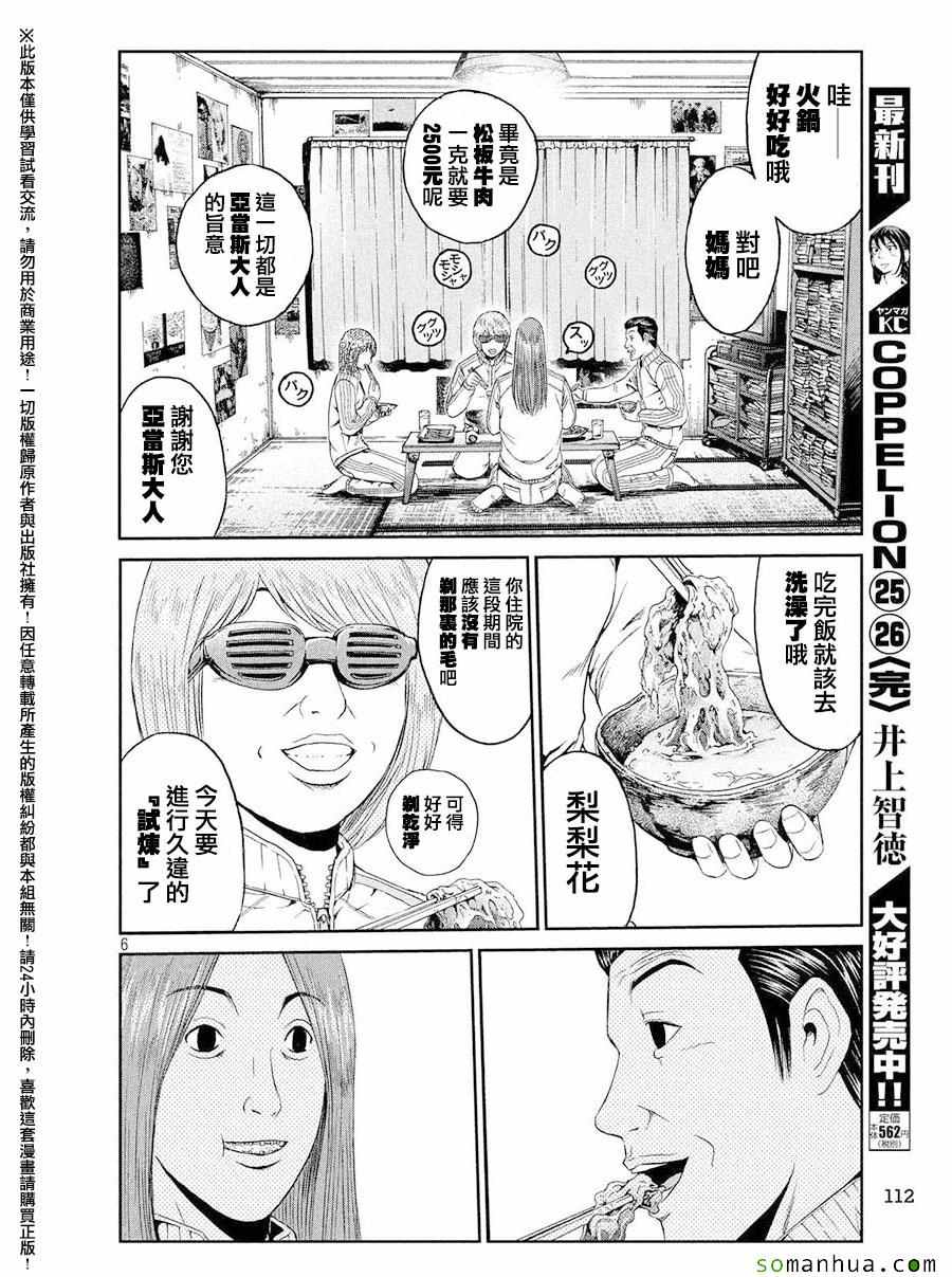 第44话5