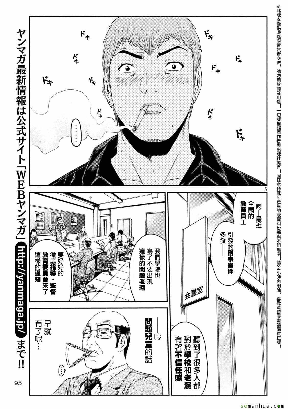 第53话4
