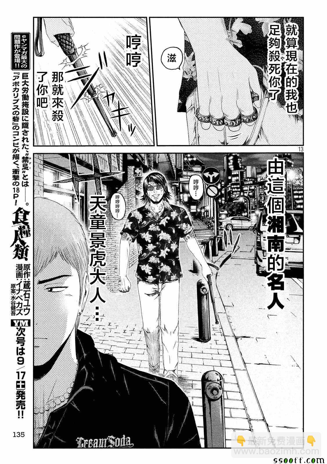 第62话12