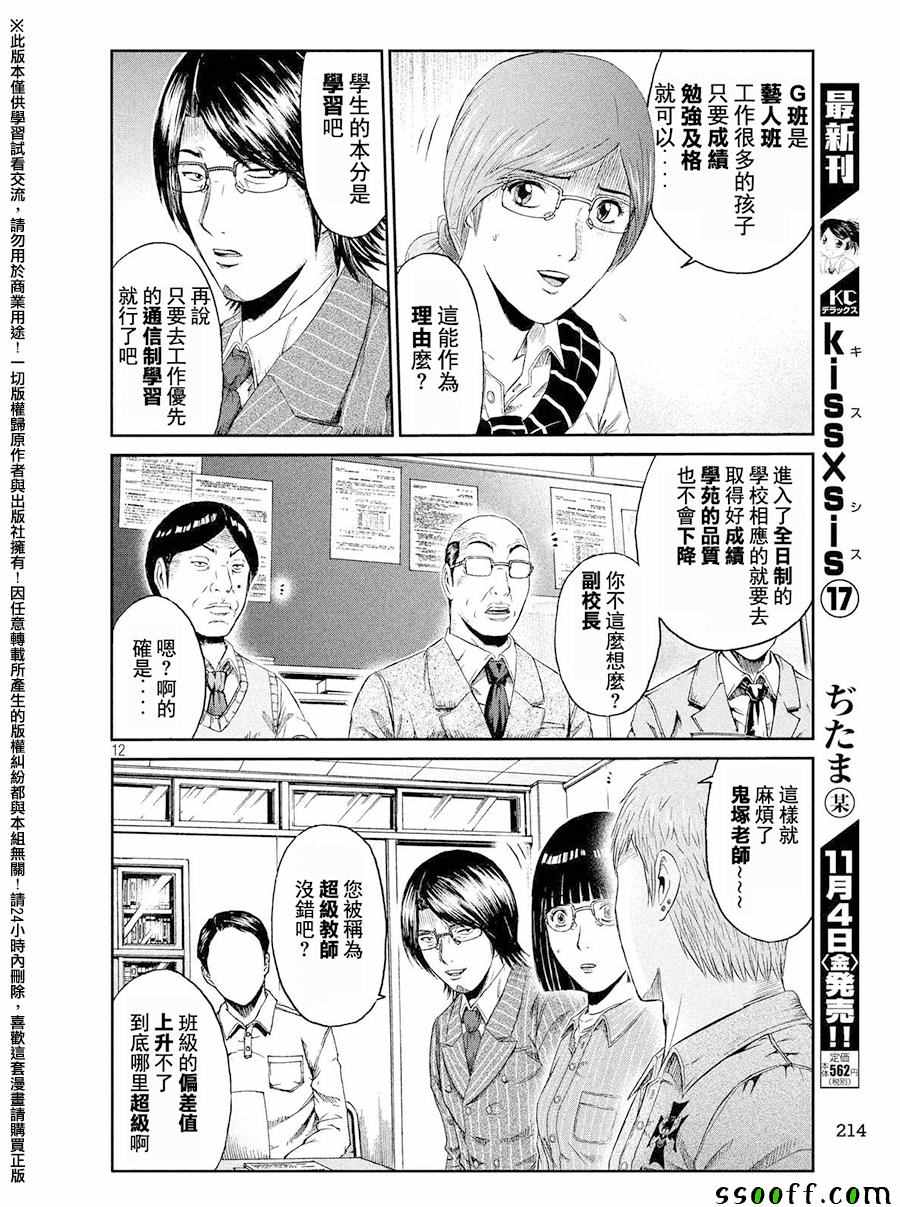 第67话11