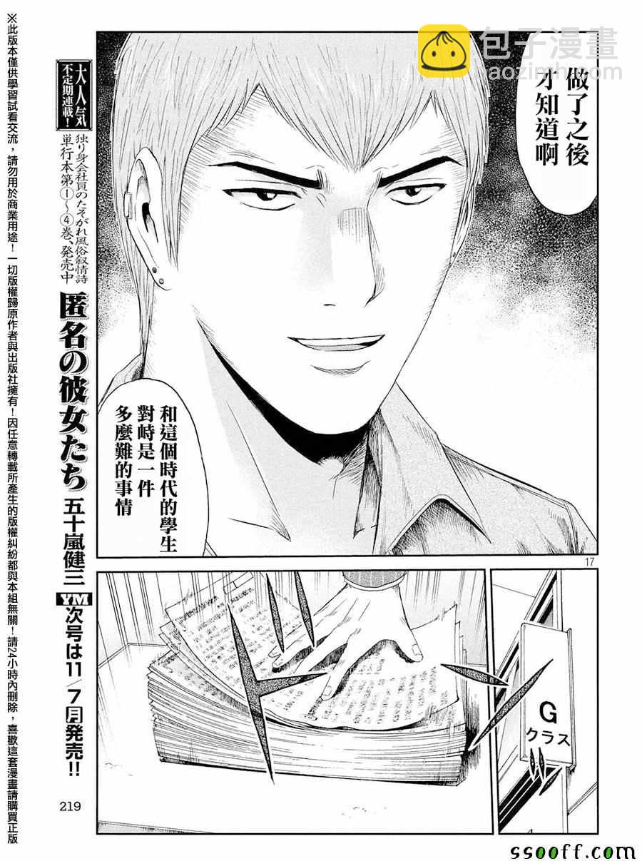 第67话16