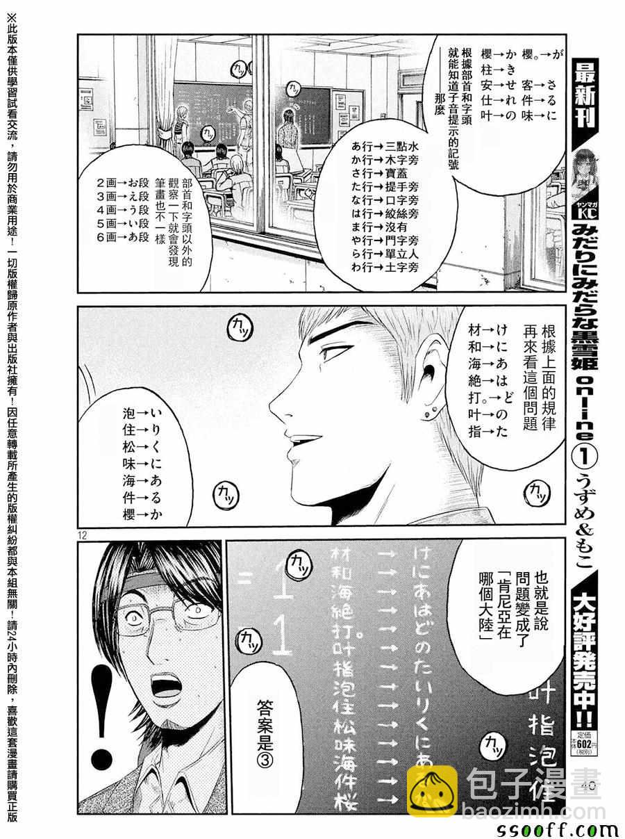 第68话11