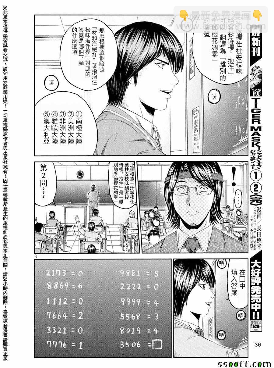 第68话7