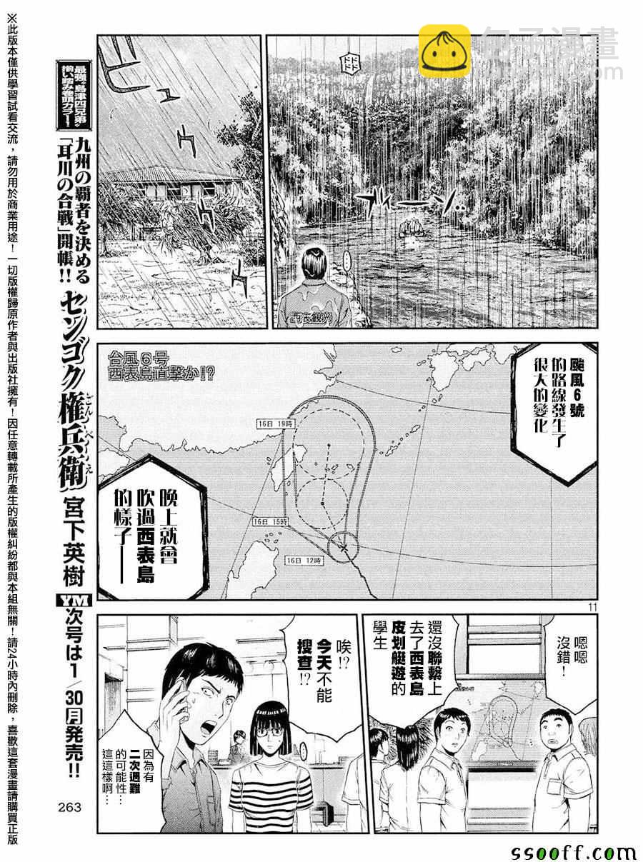 第75话10