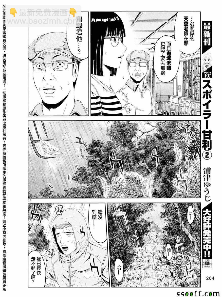第75话11