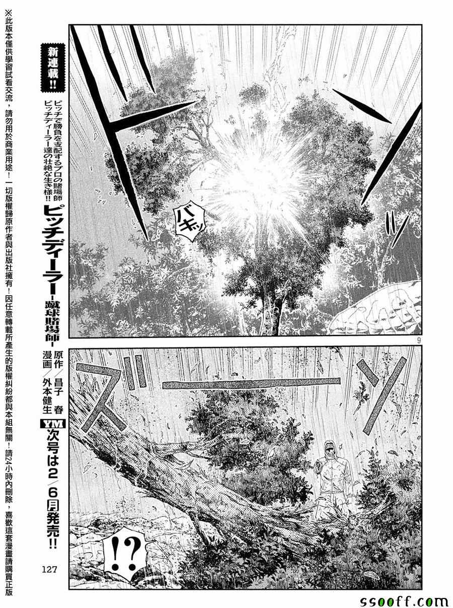 第76话7