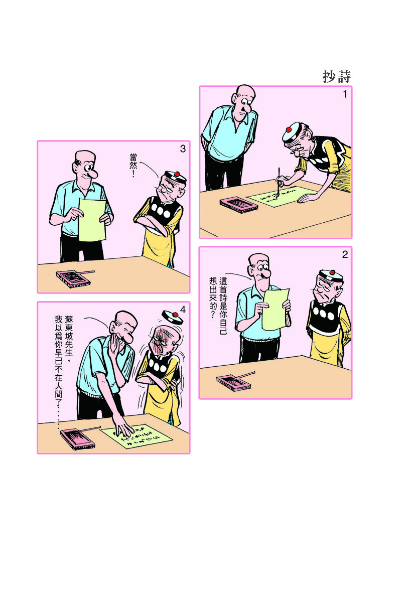 小故事 301-3106