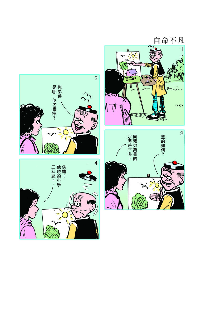 小故事 301-3107