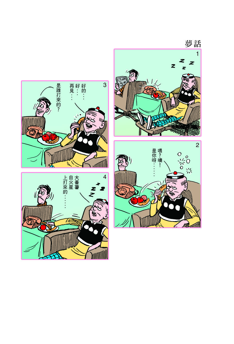 小故事 391-4002