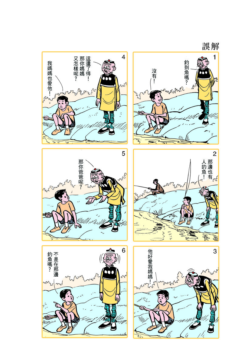 小故事 461-4703