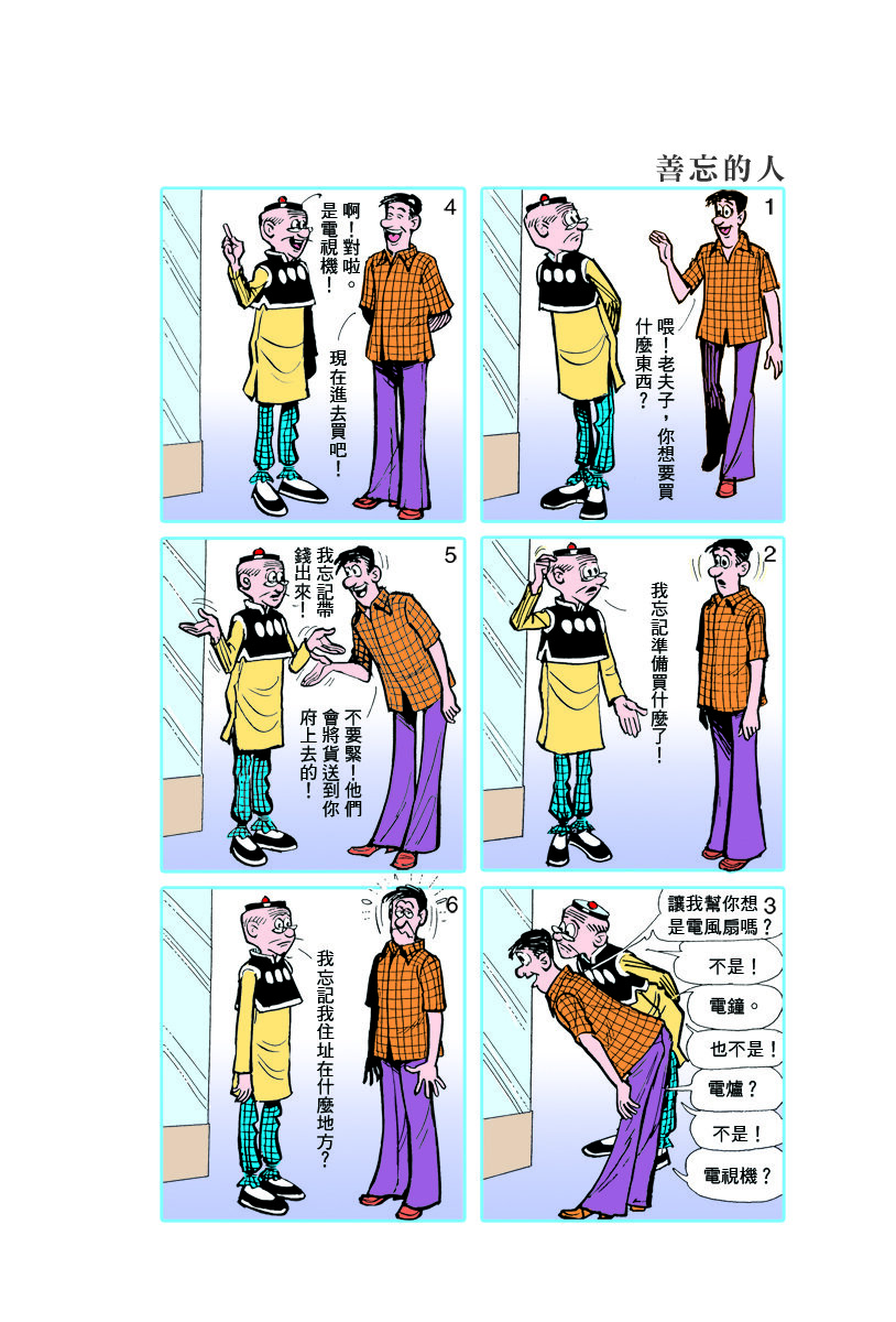 小故事 601-6105