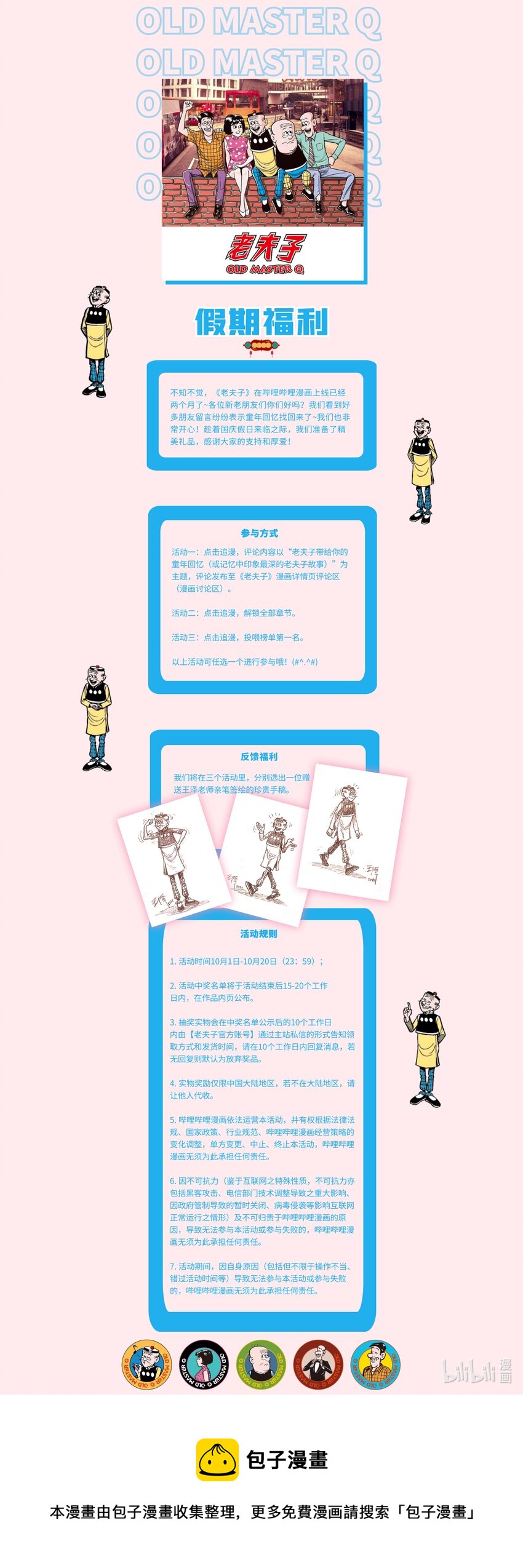 公告 福利活动0