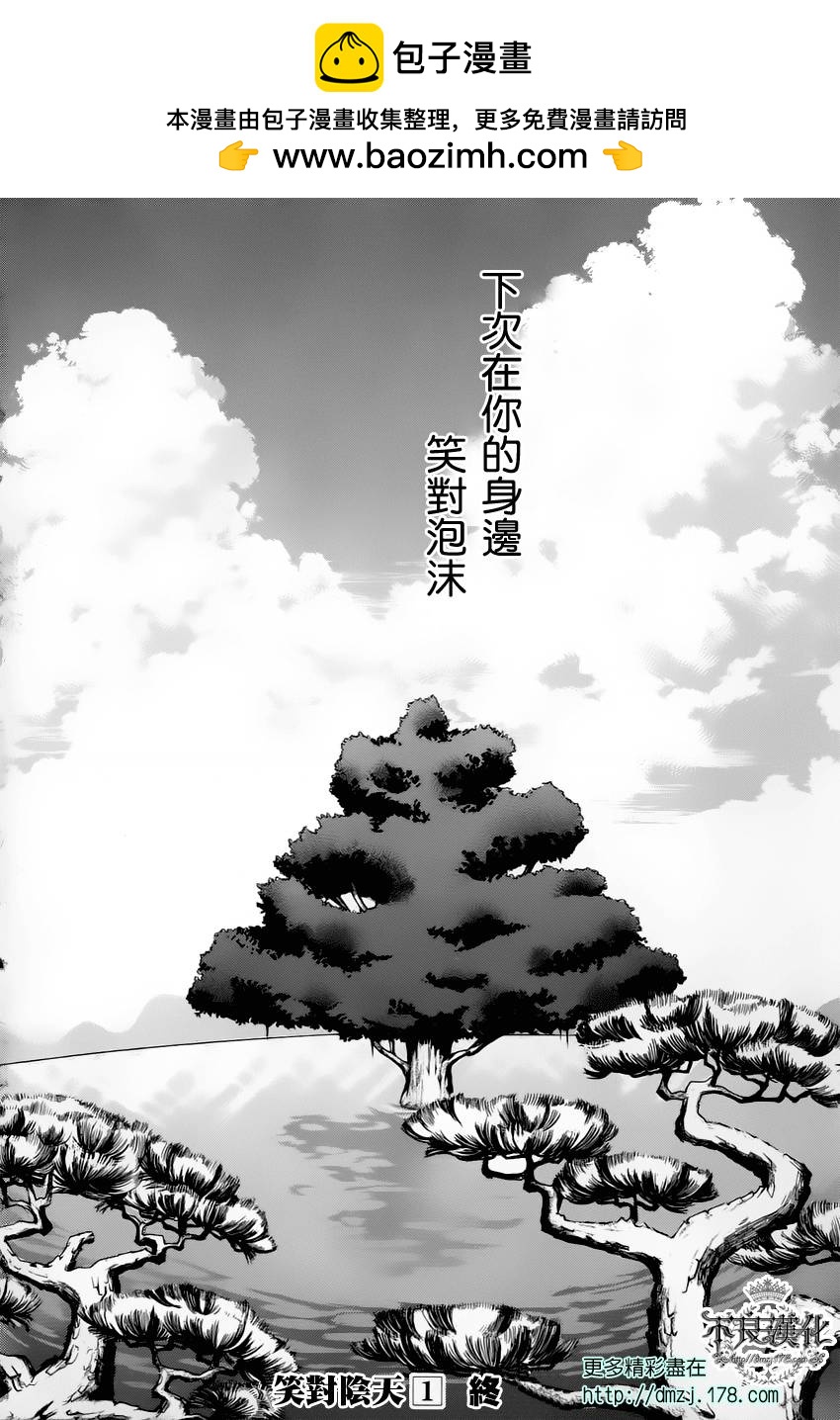 笑对泡沫 后篇59