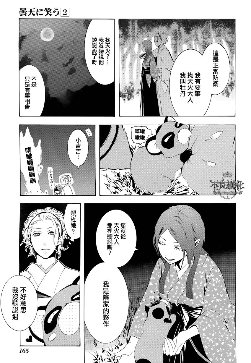 第06话28