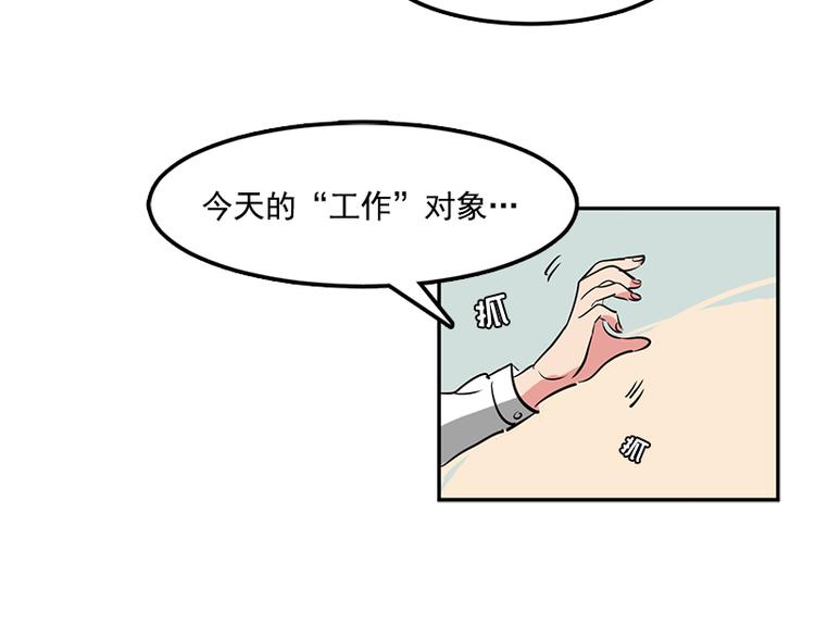 第2话 下个目标就是你！83